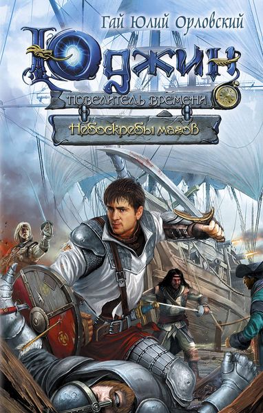 Обложка книги  «Небоскребы магов»