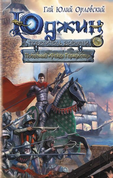 Обложка книги  «Победный «Факел Гаргалота»»