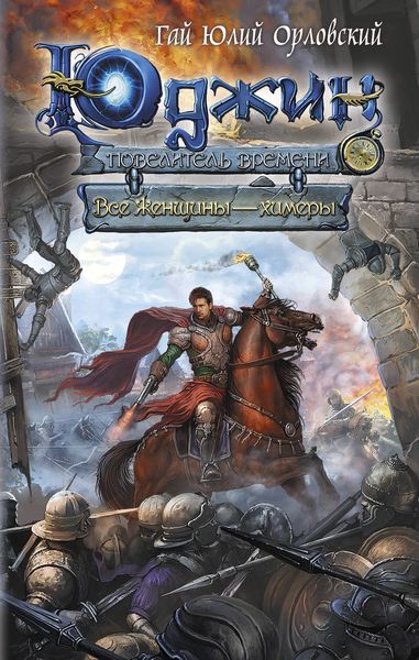 Обложка книги  «Все женщины – химеры»