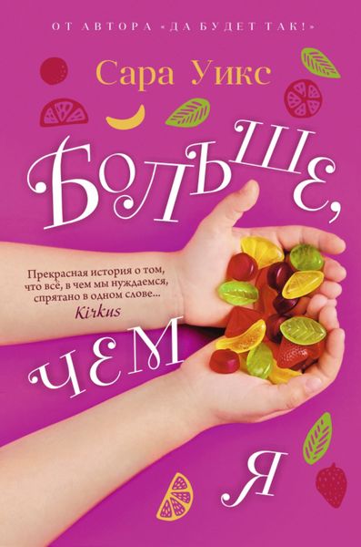 Обложка книги  «Больше, чем я»