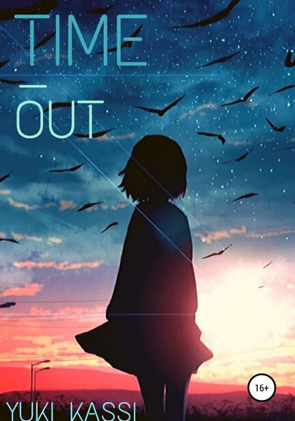 Обложка книги  «Time Out»