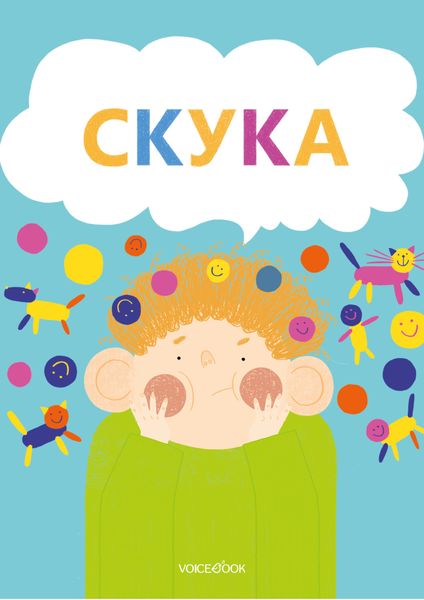 Обложка книги «Скука»