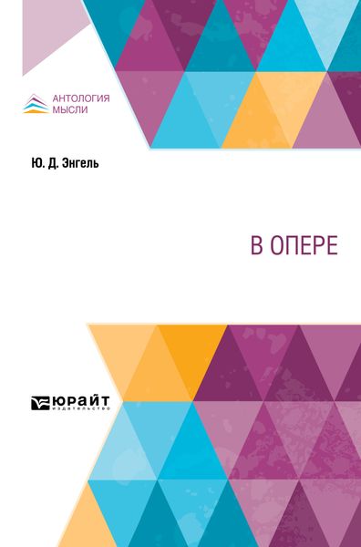 Обложка книги «В опере»