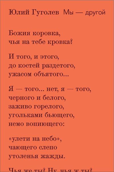 Обложка книги  «Мы – другой»
