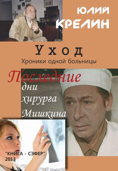 Обложка книги  «Уход»