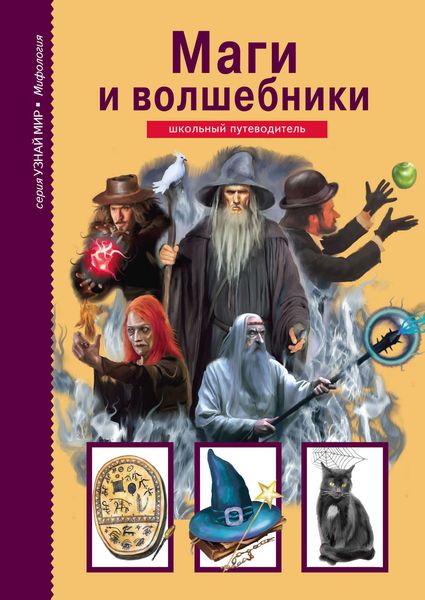 Обложка книги «Маги и волшебники»