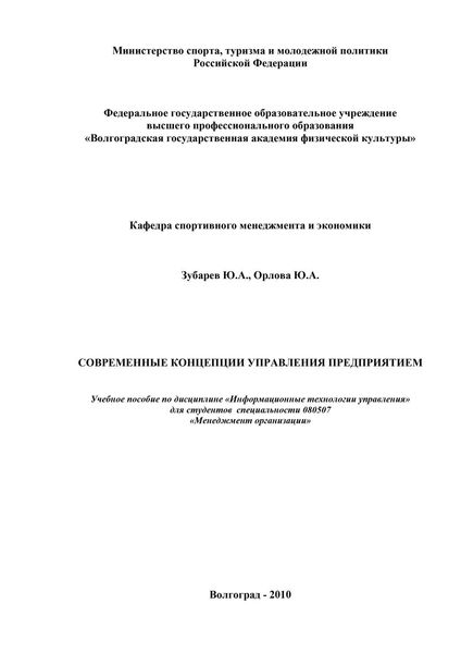 Обложка книги  «Современные концепции управления предприятием»