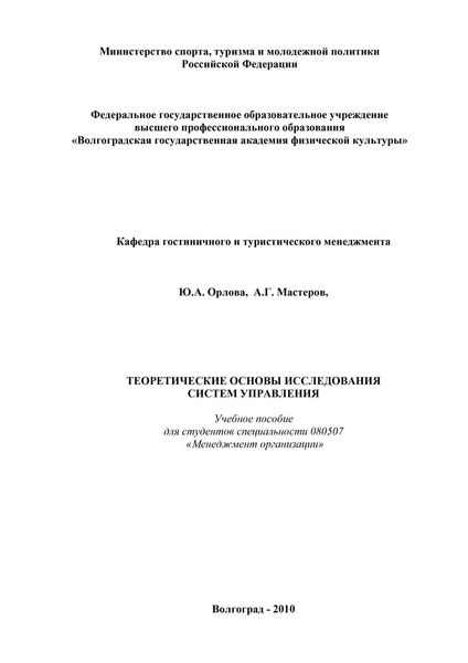 Обложка книги  «Теоретические основы исследования систем управления»