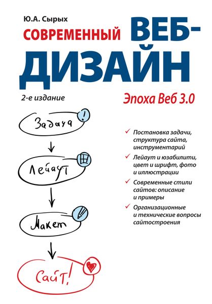 Обложка книги  «Современный веб-дизайн. Эпоха Веб 3.0»