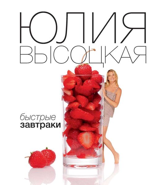 Обложка книги «Быстрые завтраки»