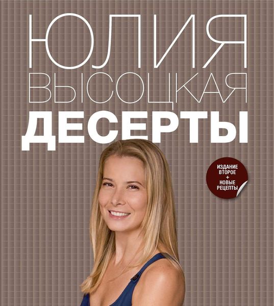 Обложка книги «Десерты»