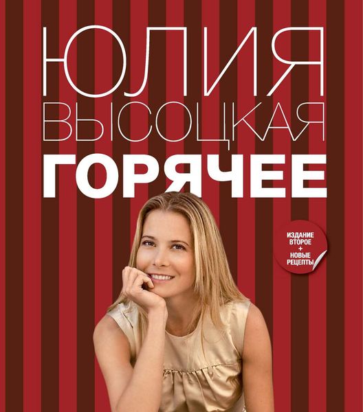Обложка книги  «Горячее»