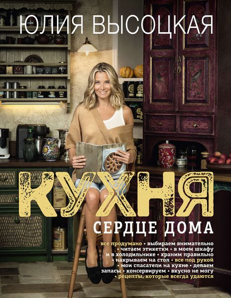 Обложка книги  «Кухня. Сердце дома»