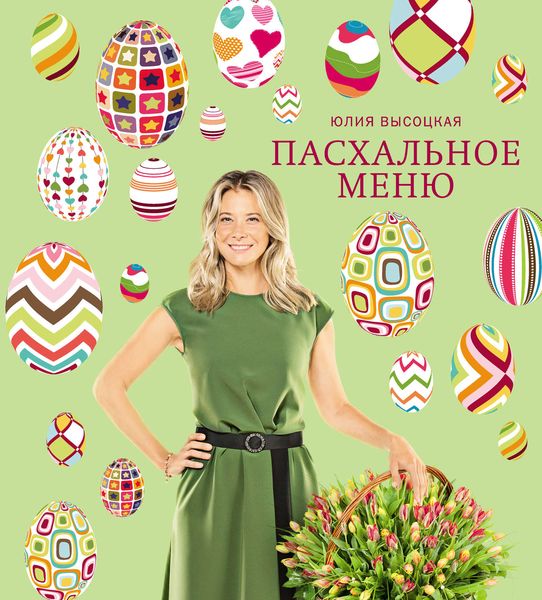 Обложка книги  «Пасхальное меню»