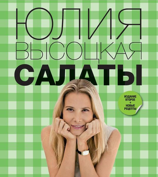 Обложка книги  «Салаты»