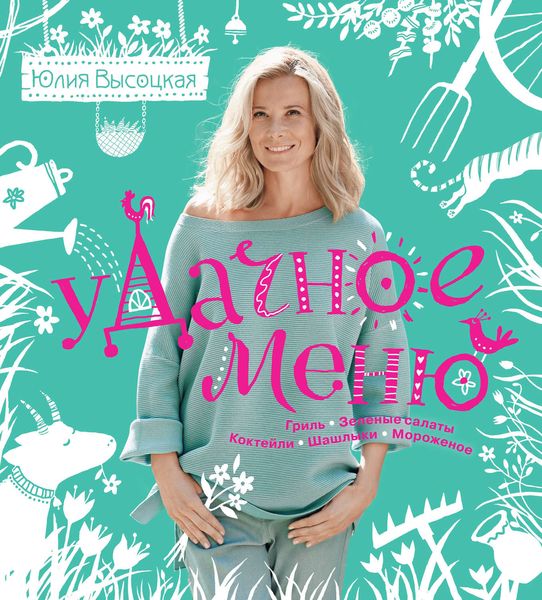 Обложка книги  «УДачное меню»