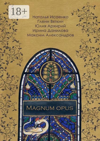 Обложка книги  «Magnum Opus»