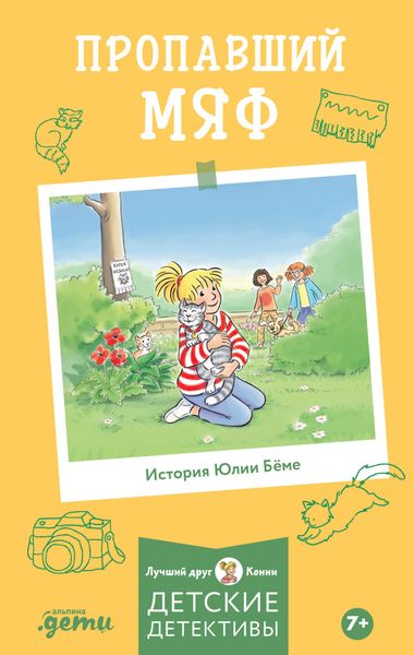 Обложка книги  «Пропавший Мяф»