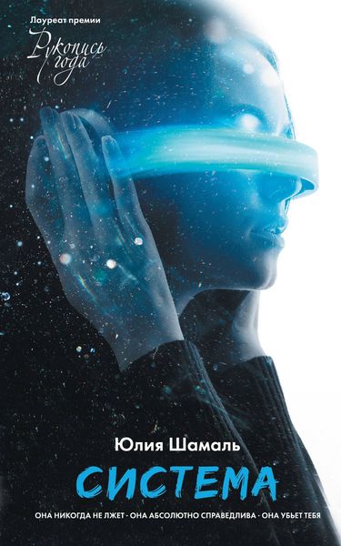 Обложка книги «Система»