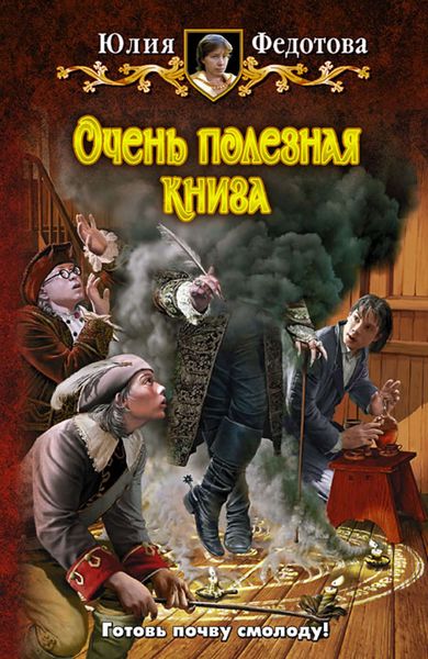 Обложка книги  «Очень полезная книга»