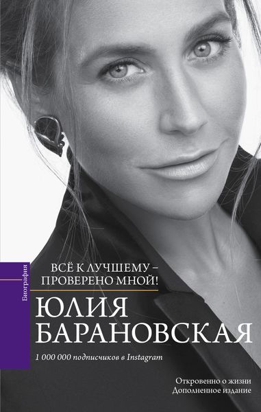 Обложка книги «Проверено мной – всё к лучшему»