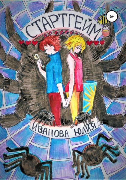 Обложка книги «Стартгейм»
