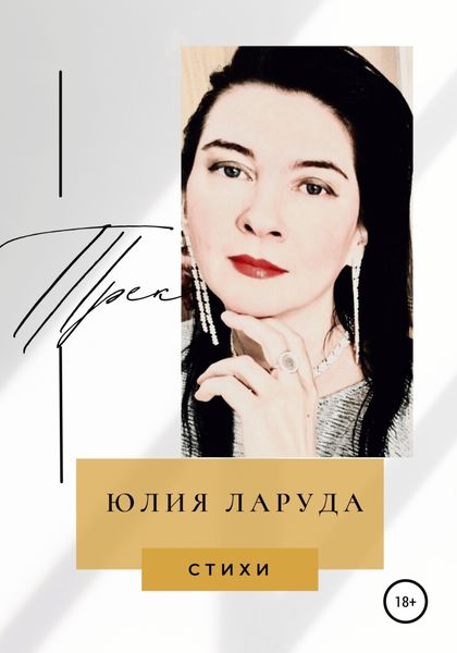 Обложка книги «Трек»