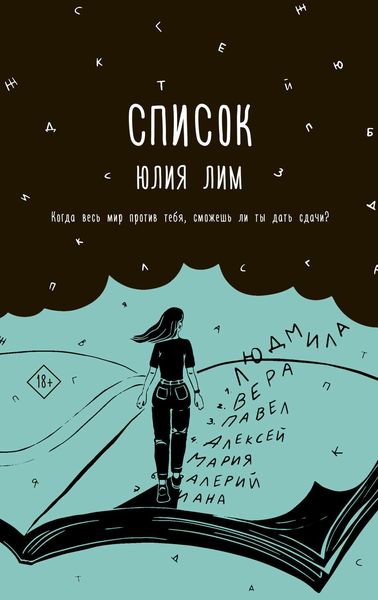 Обложка книги  «Список»