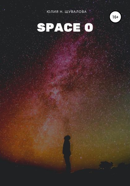 Обложка книги «Space O»