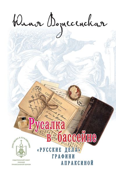 Обложка книги «Русалка в бассейне»