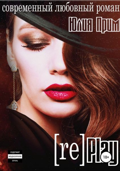 Обложка книги  «Replay»