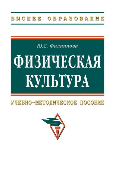 Обложка книги  «Физическая культура»
