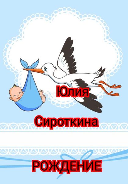 Обложка книги «Рождение»