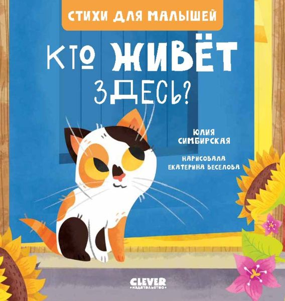 Обложка книги «Кто живет здесь?»