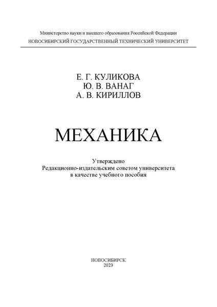 Обложка книги «Механика»