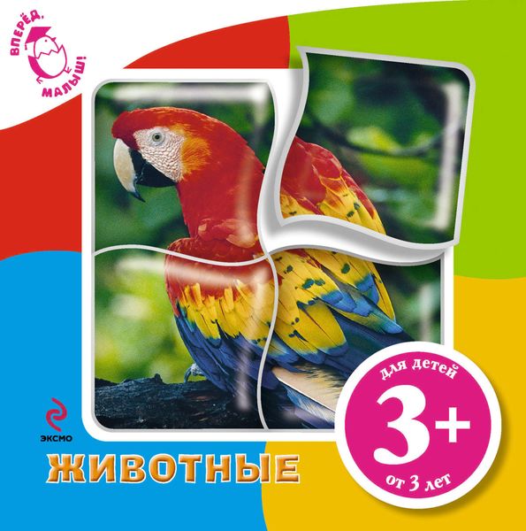 Обложка книги «Животные»
