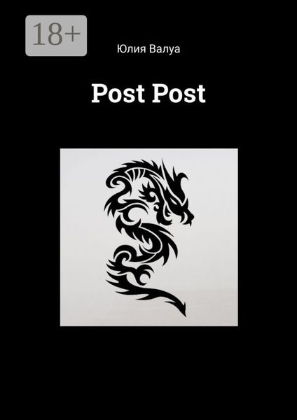 Обложка книги «Post Post»