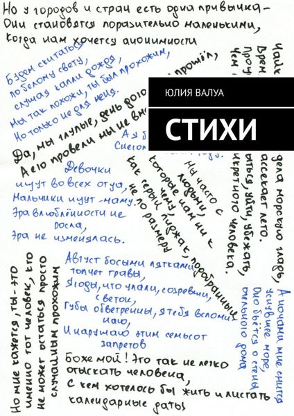 Обложка книги «Стихи»