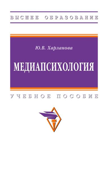 Обложка книги  «Медиапсихология»