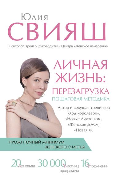 Обложка книги  «Личная жизнь: перезагрузка»