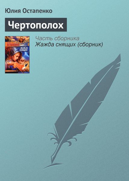 Обложка книги  «Чертополох»
