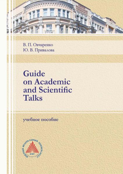 Обложка книги «Guide on Academic and Scientific Talks»