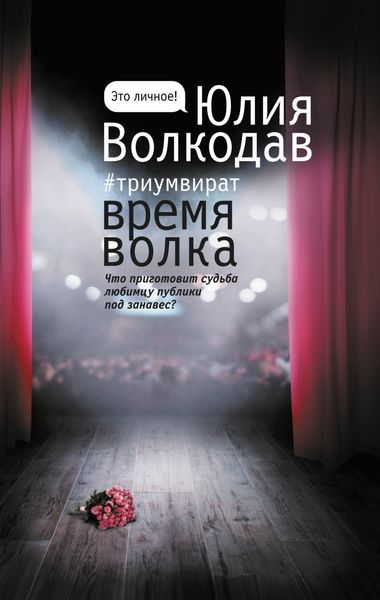 Обложка книги «Время Волка»