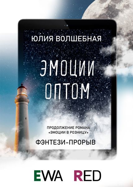 Обложка книги «Эмоции оптом»