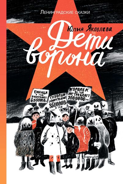 Обложка книги «Дети ворона»