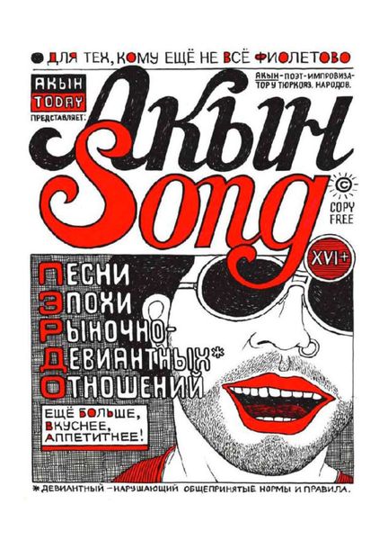 Обложка книги  «Акын Song»