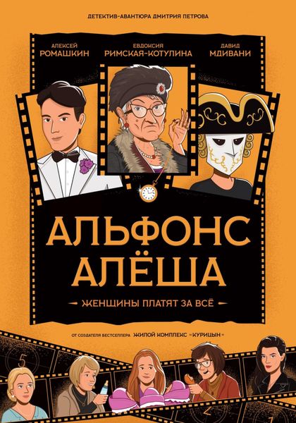 Обложка книги  «Альфонс Алёша»