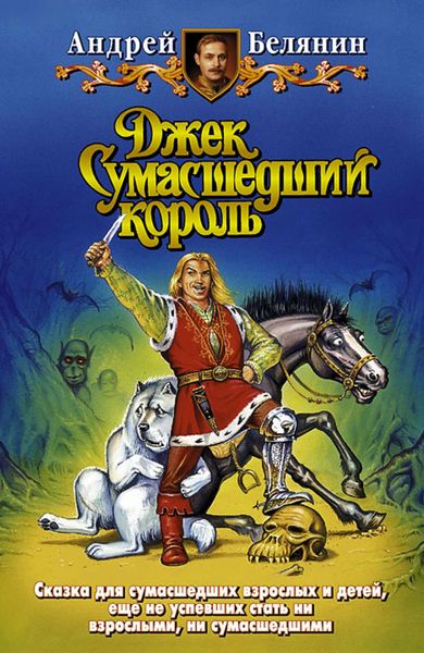 Обложка книги  «Джек и тайна древнего замка»