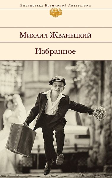 Обложка книги  «Избранное»