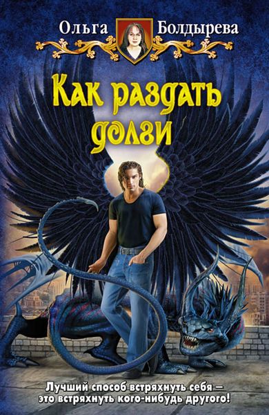 Обложка книги  «Как раздать долги»